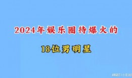 内娱爆料2024最新,明星动向、影视新规、行业变革全解析