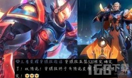 最近王者皮肤最新爆料,炫酷爆料，等你来战！