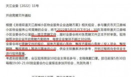 重庆物业最新爆料,揭秘小区管理背后的真相