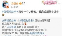 冯提莫最新爆料微博视频,独家幕后花絮大公开！