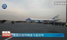 特朗普机场最新爆料,揭秘总统卸任后的机场风波