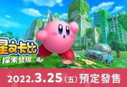 星之卡比的最新爆料